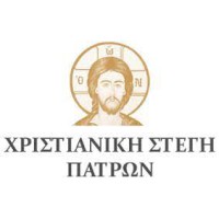 Έκδοσις Χριστιανικής Στέγης Πατρών